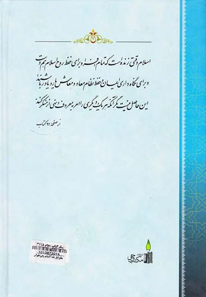 مطلع انوار جلد سیزدهم